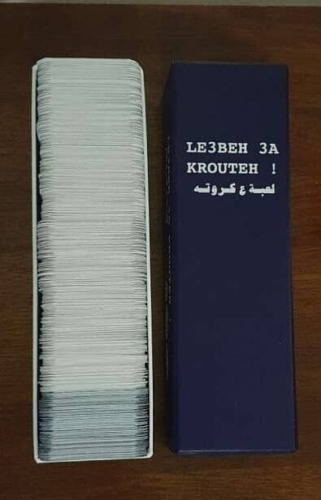 Le3be 3a Krouteh | 3 to 20 Players | 1000g Board Game